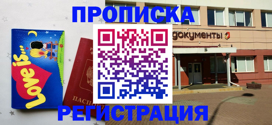 прописка гарантия в Черняховске