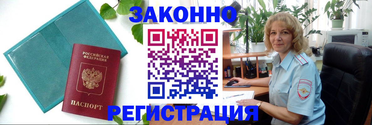 временная регистрация для школы в Черняховске